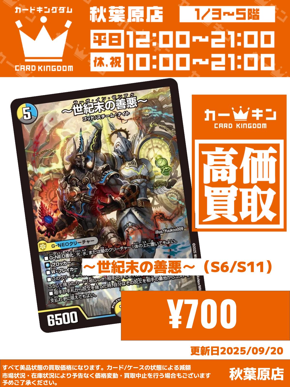 葉*様 デュエマ　まとめ売り カードキングダム秋葉原店 / Card Kingdom Akihabara / カーキン