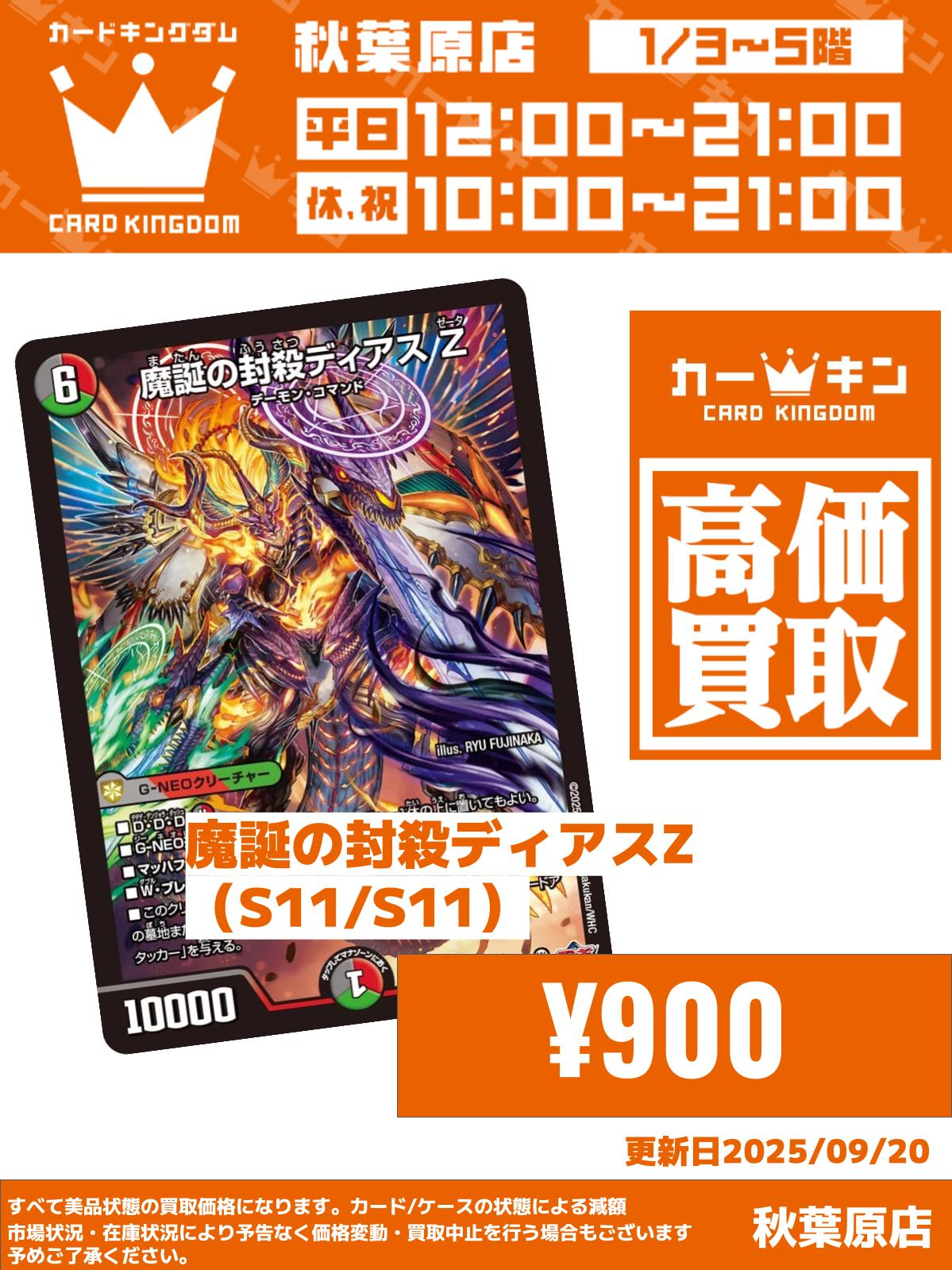 葉*様 デュエマ　まとめ売り カードキングダム秋葉原店 / Card Kingdom Akihabara / カーキン