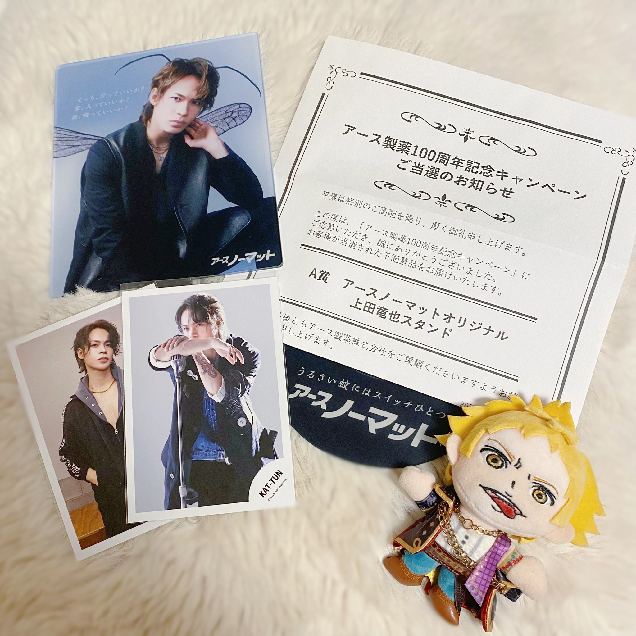 上田竜也 アースノーマット 当選品 tsukki-🐯 on X: 