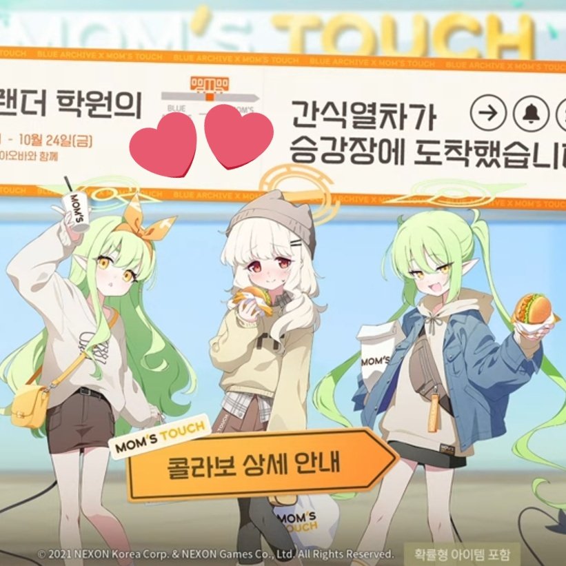 【韓国限定】ブルーアーカイブ ハイランダーアップデート ハイランダーメモリアル ✨💛 𝐁𝐋𝐔𝐄 𝐀𝐑𝐂𝐇𝐈𝐕𝐄 × 𝐌𝐎𝐌'𝐒 𝐓𝐎𝐔𝐂𝐇 💛✨ ＼ コラボ