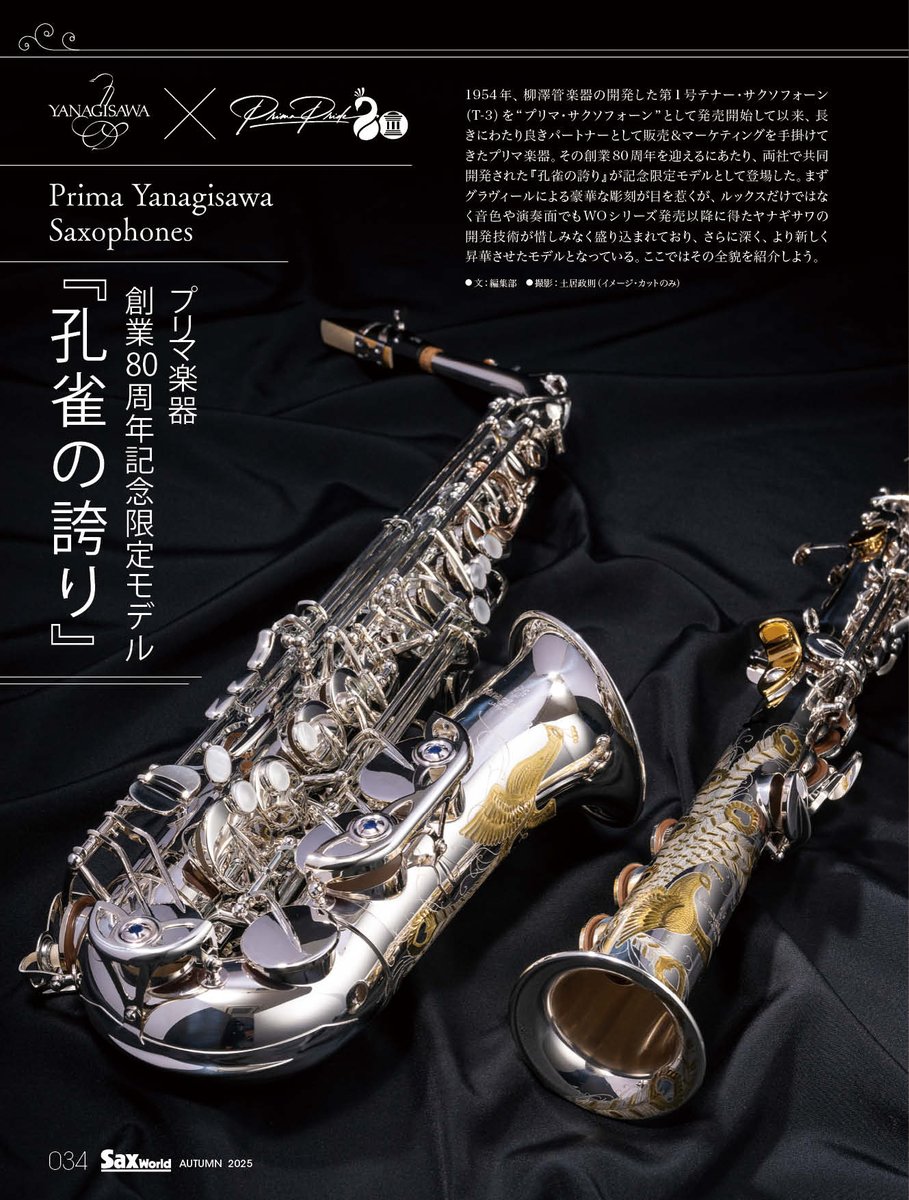 Sax World 雑誌 創刊号よりvol.33 まで サックス・ワールド Vol.33（CD付）〈シンコー・ミュージック