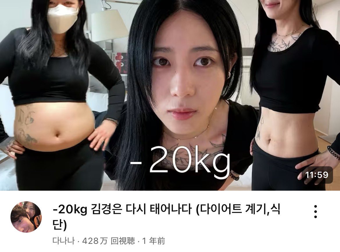 rily__xx99's tweet photo. 韓国インフルエンサーの子が紹介してた-20kg痩せる方法が勉強になりすぎる✍🏻この動画見ただけで気持ちは-5kg痩せた。 https://t.co/nXvVKXhw1z