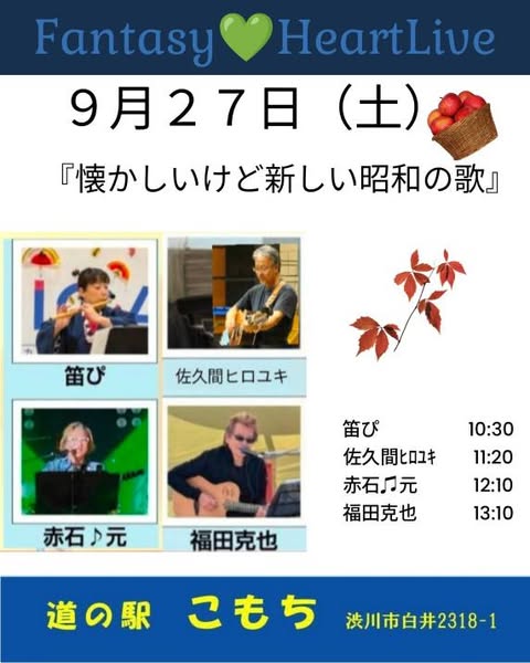 道の駅こもち
イベント情報 
９月２７日（土）
音楽LIVE
#道の駅こもち
