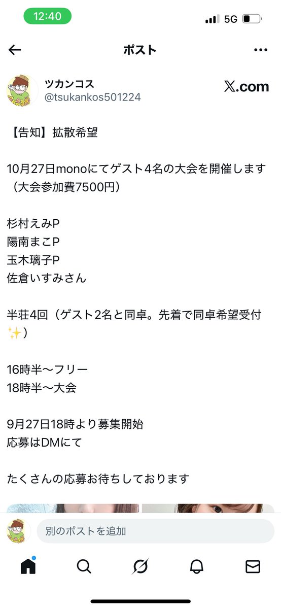 まあじゃんmono on X: 