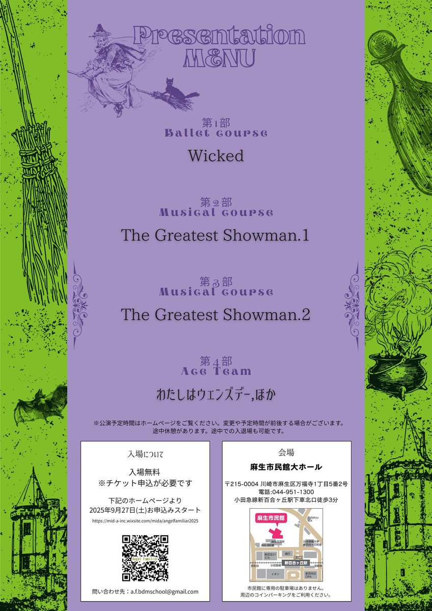 第10回Angel Familiar発表会開催！
詳細をホームページにて公開しました✨
mid-a-inc.wixsite.com/mida/angelfami…

🎪開催日…11月29日(土)
🎪会場…麻生市民館大ホール
入場無料※事前のチケット予約が必要です

チケットのお申し込みは9月27日(土)より受付いたします！☺