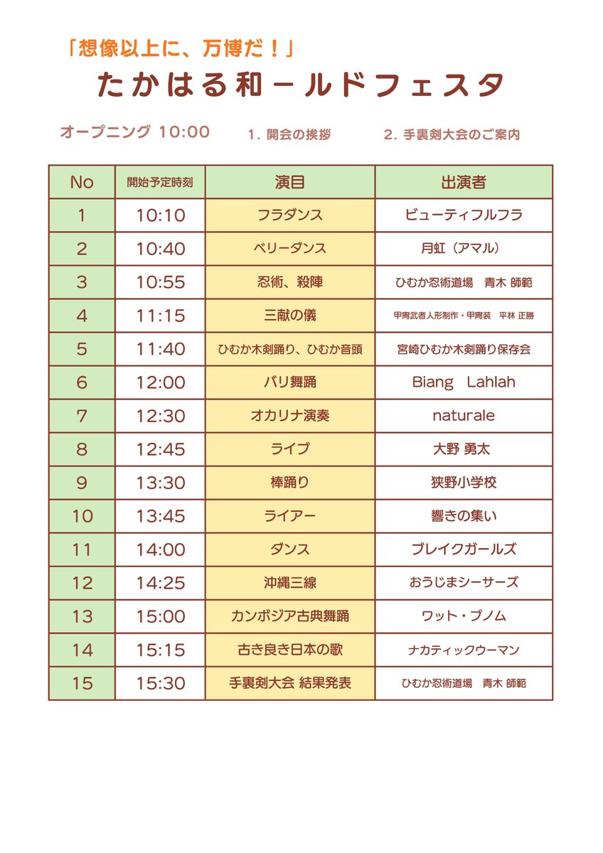 #mrtラジオ
#んダモシタン西諸Radio
今日も14時からの放送です😊

今回のゲストは
#皇子原公園 の｢内村雅樹さん｣です

9月23日(火)に
皇子原公園で開催される
｢#たかはる和ーるどフェスタ｣のお知らせや今が見頃の彼岸花の話題など
語って下さいます❣️

今日の放送も聞っくいやーい‼️

#ラジオ