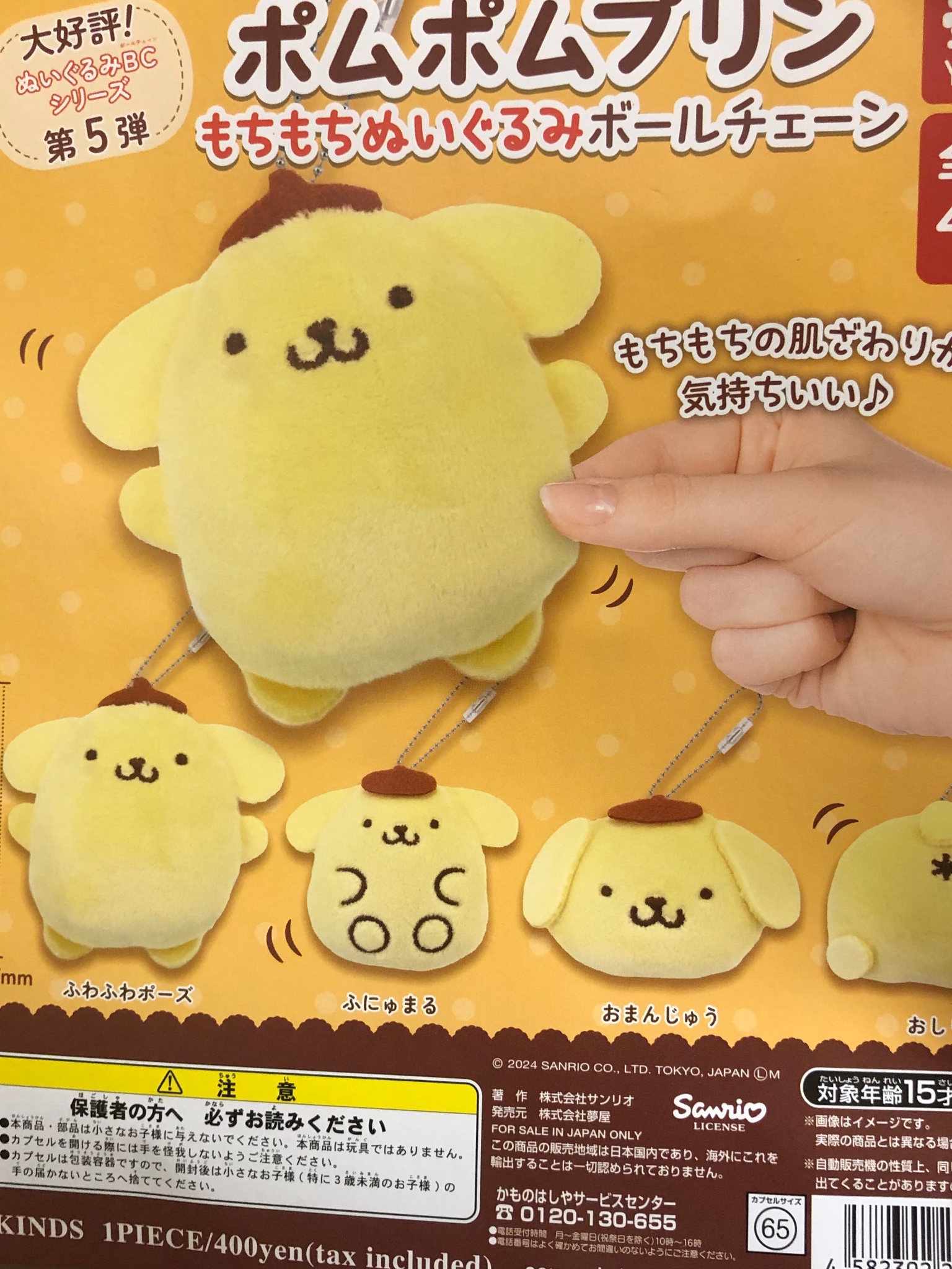 ポムポムポムプリンカフェ限定　ぬいぐるみボールチェーン Pon！Byガチャガチャの森 草津近鉄百貨店 on X: 