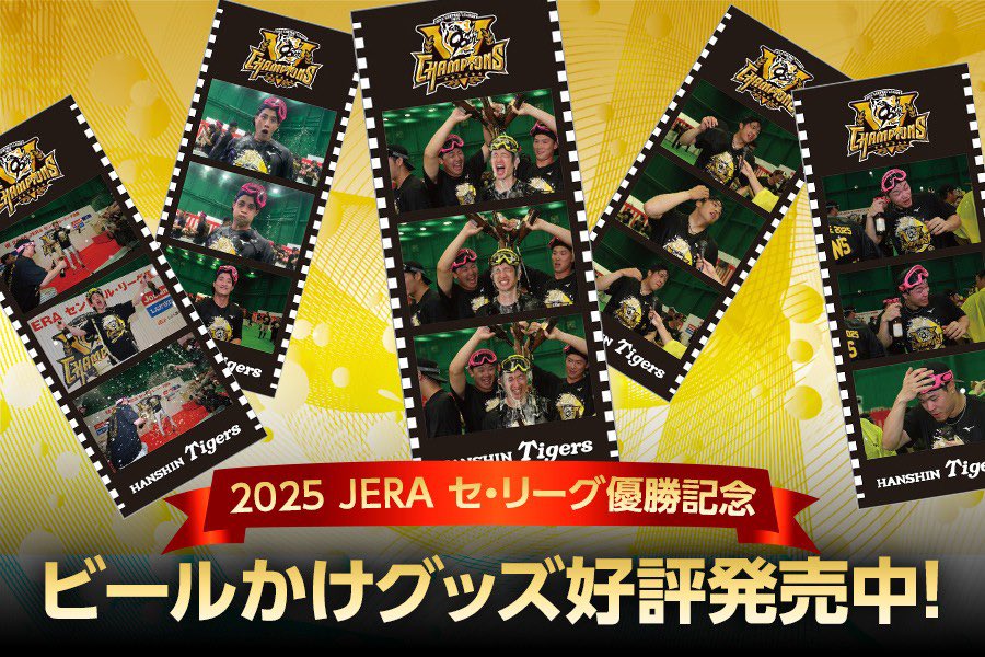 公式】阪神タイガースグッズ情報 on X