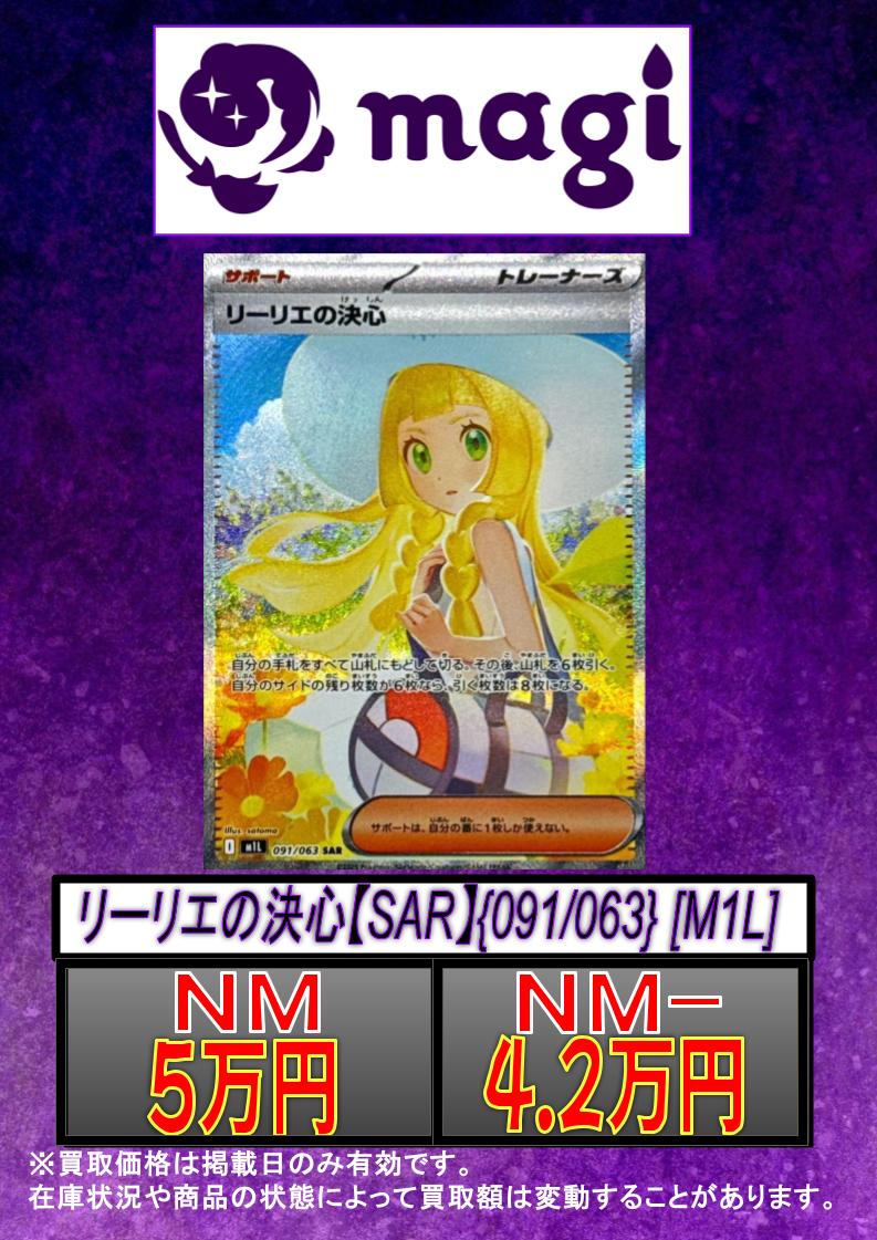 091/063の通販 ゲーム・おもちゃ・グッズ リーリエの決心 SAR