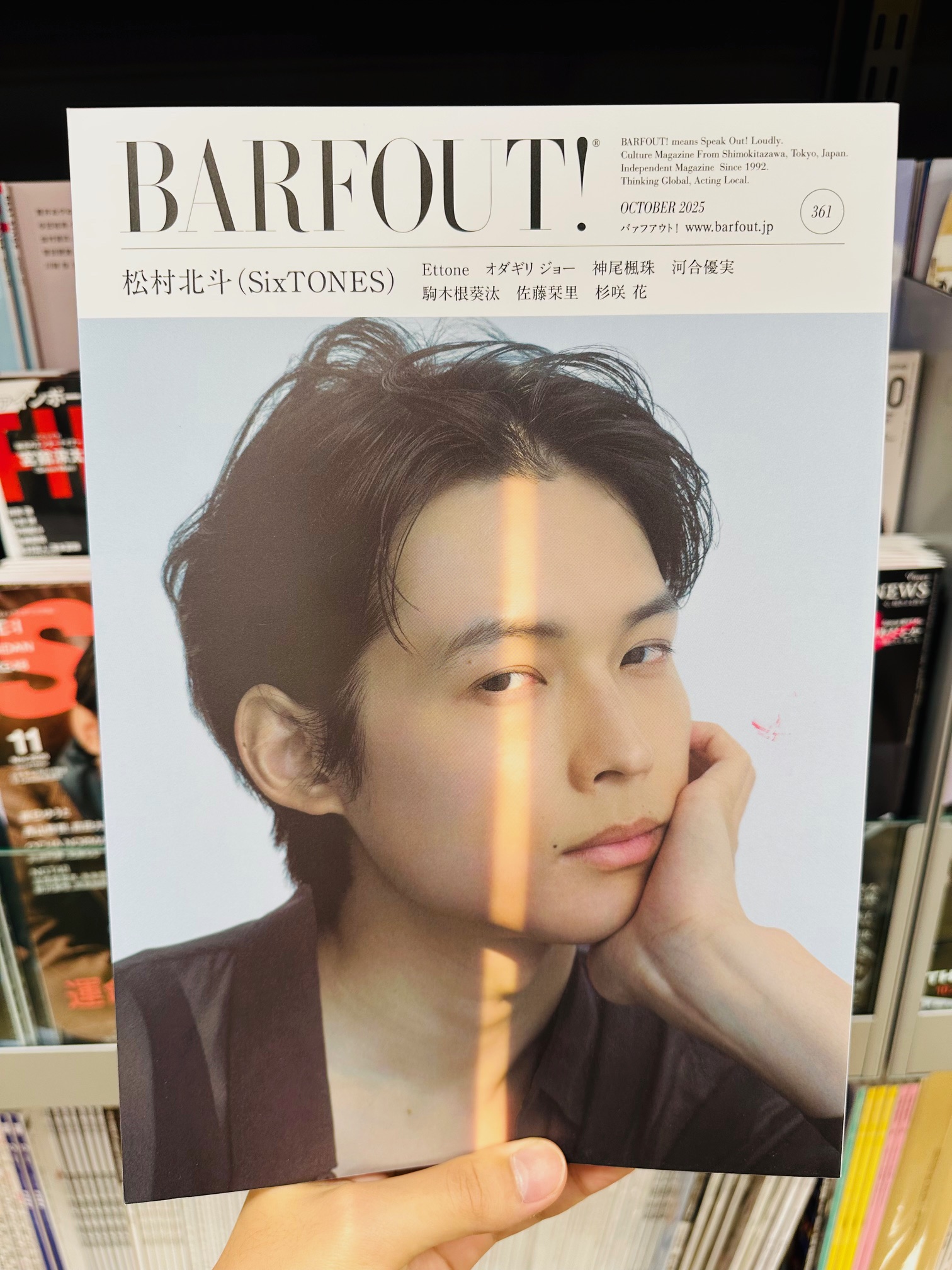 松村北斗 ポスター 非売品 新品未使用 超希少 美的スペシャル 2025年 11月号増刊 SPECIAL EDITION【表紙：松村