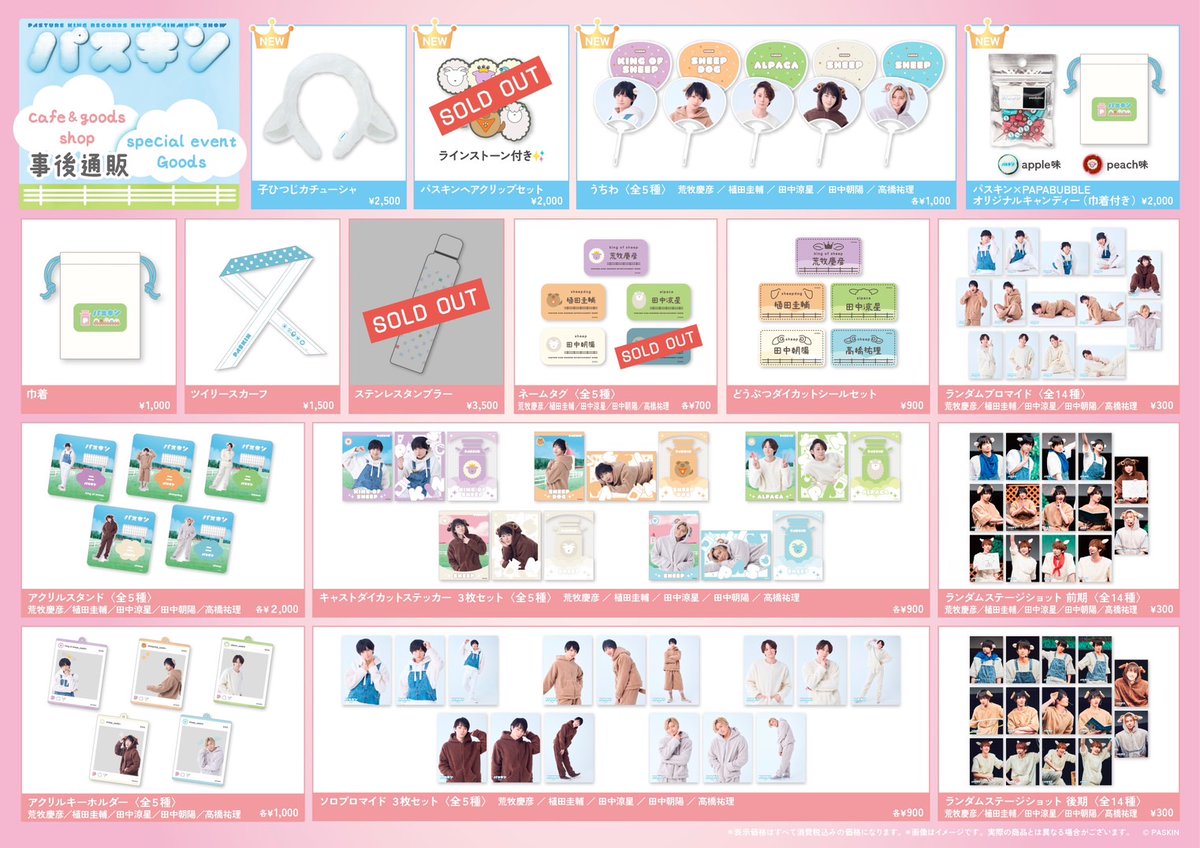 Pastureまつり／福岡限定セット／荒牧慶彦、植田圭輔、田中涼星、高橋