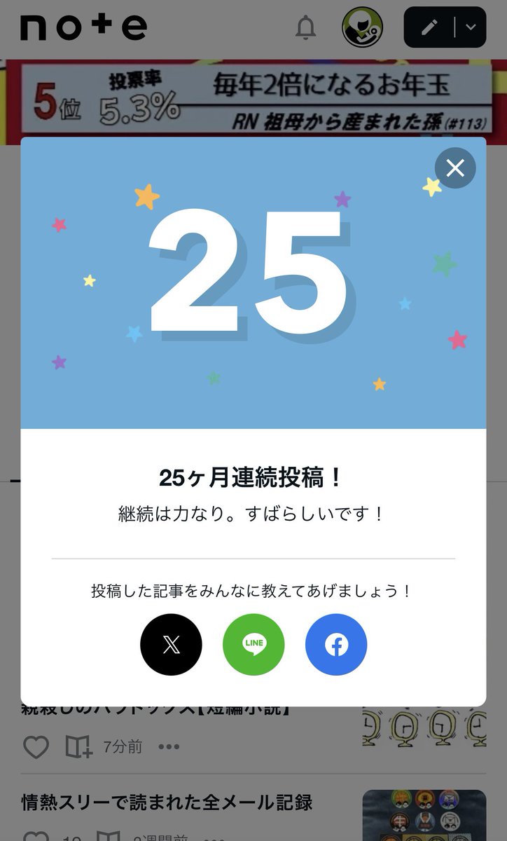 sobo_mago's tweet image. noteの〇ヶ月連続投稿記録は、なんか続いてるから一応途切れさせないように毎月何かしら投稿するようにしてるんだけど、「だから何だよ」って僕が1番思ってる