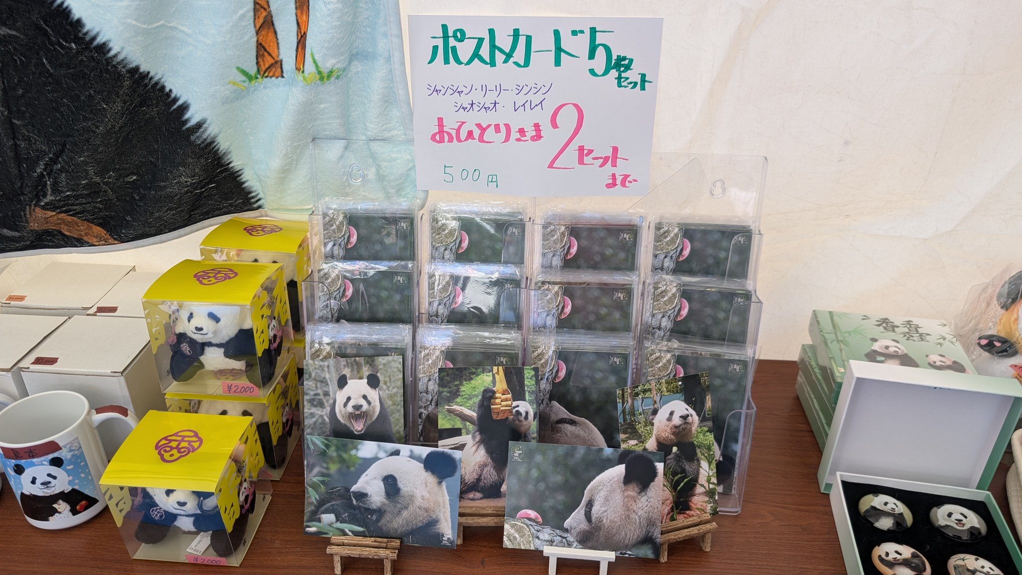 ウエノデパンダ 中秋節 シャンシャン キーホルダー ポストカード