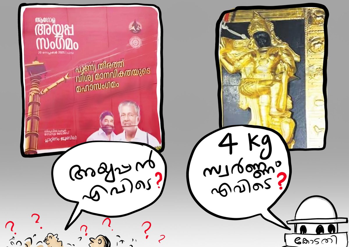 #keralamodel #keralastory #kerala #keralanews #cartoon #sabarimala #ayyappasangamam
