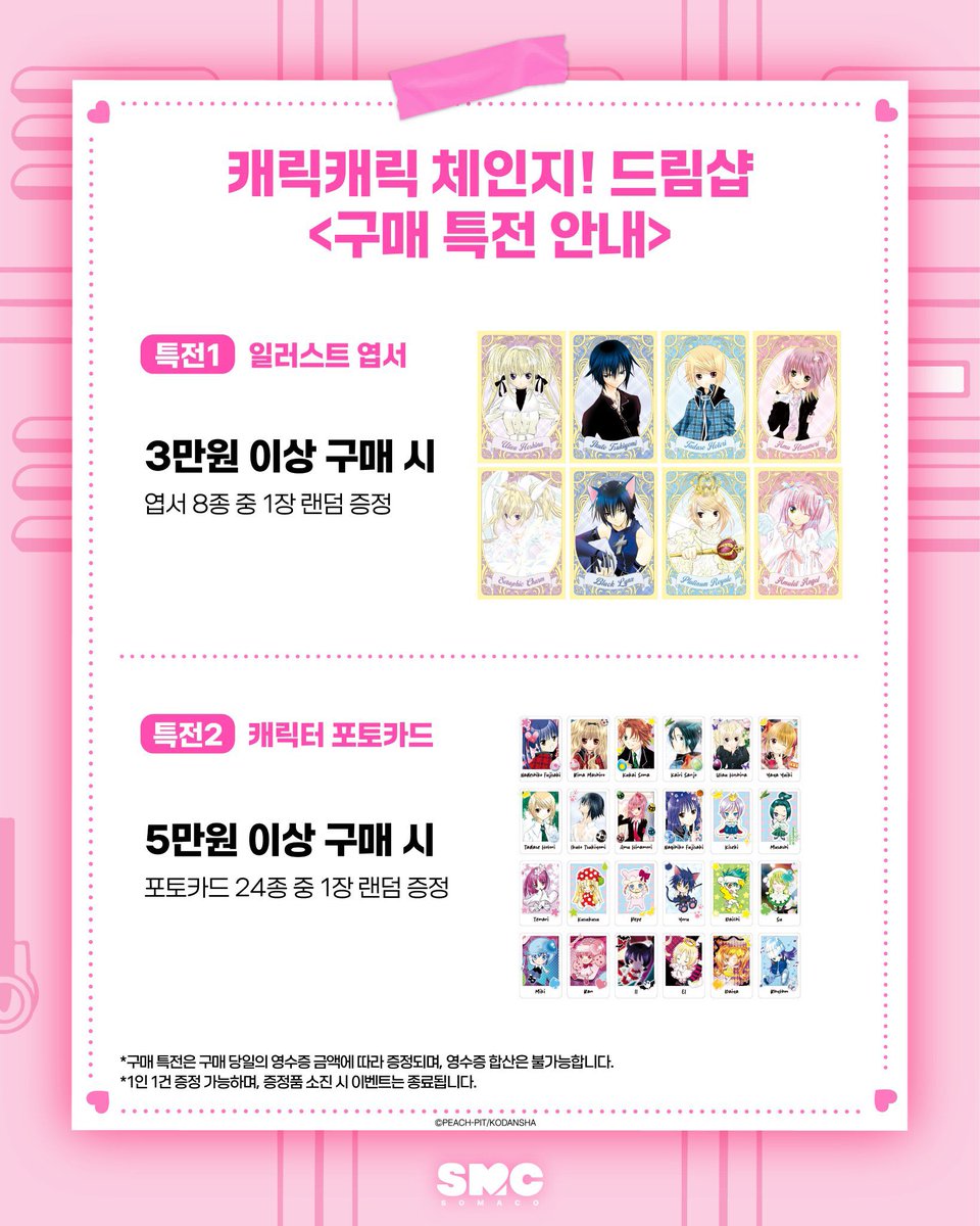 Rtishard's tweet photo. 캐릭캐릭체인지 드림샵 캐캐체 3만원 5만원 특전 교환 구해요

저 : 아무 / 란
님 : 세라 우타우 리마 https://t.co/Y4oGXnbpfi