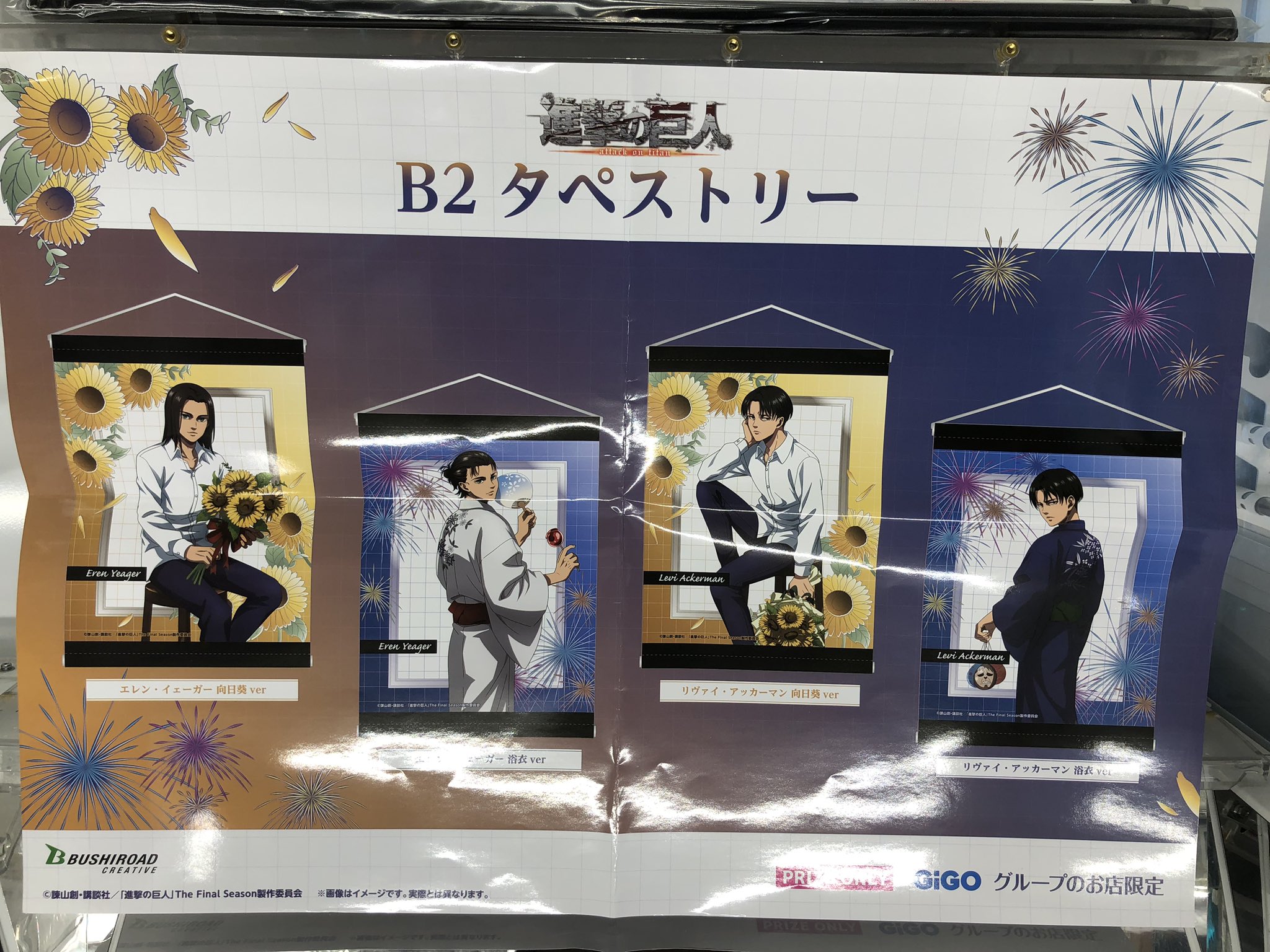 進撃の巨人 B2タペストリー GiGO限定　4点セット 未開封品】進撃の巨人 B2タペストリー GiGO限定 4点セット