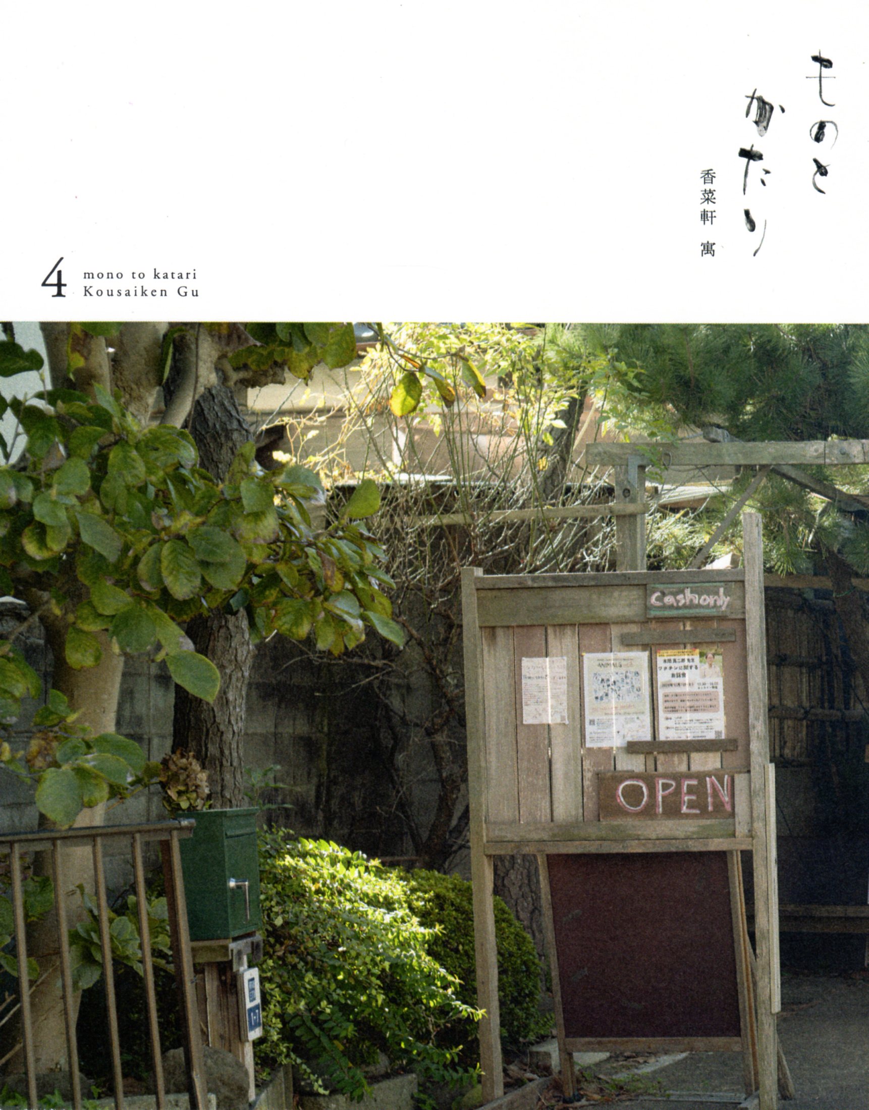 HoHoHo様 リクエスト 5点 まとめ商品 ホホホ座浄土寺店 on X: 