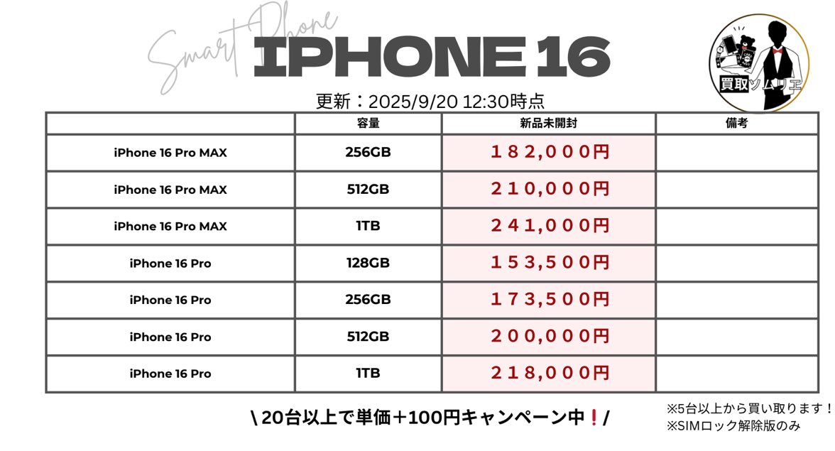 買取ゾムリエ 新品未開封⭐️iPhone業界最高値‼🚀️📱】 ＼✨𝐢𝐏𝐡𝐨𝐧𝐞 𝟏𝟔