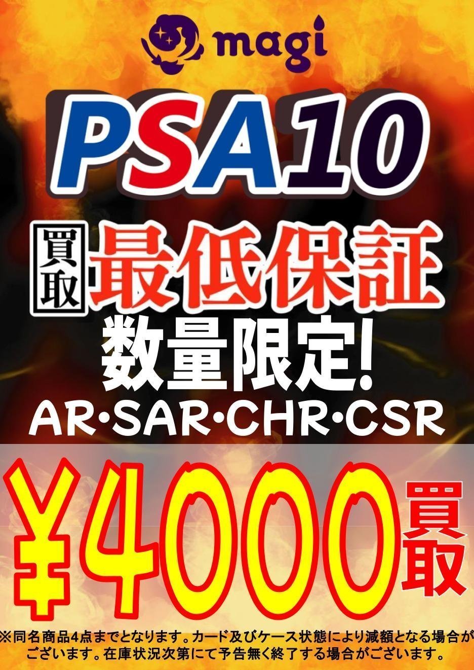 AR.CHR.CSR.SR大量！爆アド！早い者勝ち！1点限り！フォロワー限定！ magi大阪日本橋店【カードショップ】 on X: 