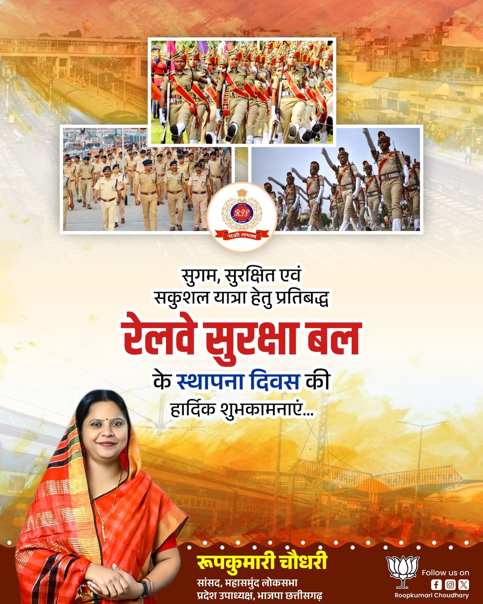 RoopkumariBJP's tweet photo. सुगम, सुरक्षित एवं सकुशल यात्रा की निरंतरता हेतु समर्पित रेलवे सुरक्षा बल के स्थापना दिवस पर सभी जवानों एवं अधिकारियों को हार्दिक शुभकामनाएँ।
#RPFFoundationDay https://t.co/VgyrGK0NIB