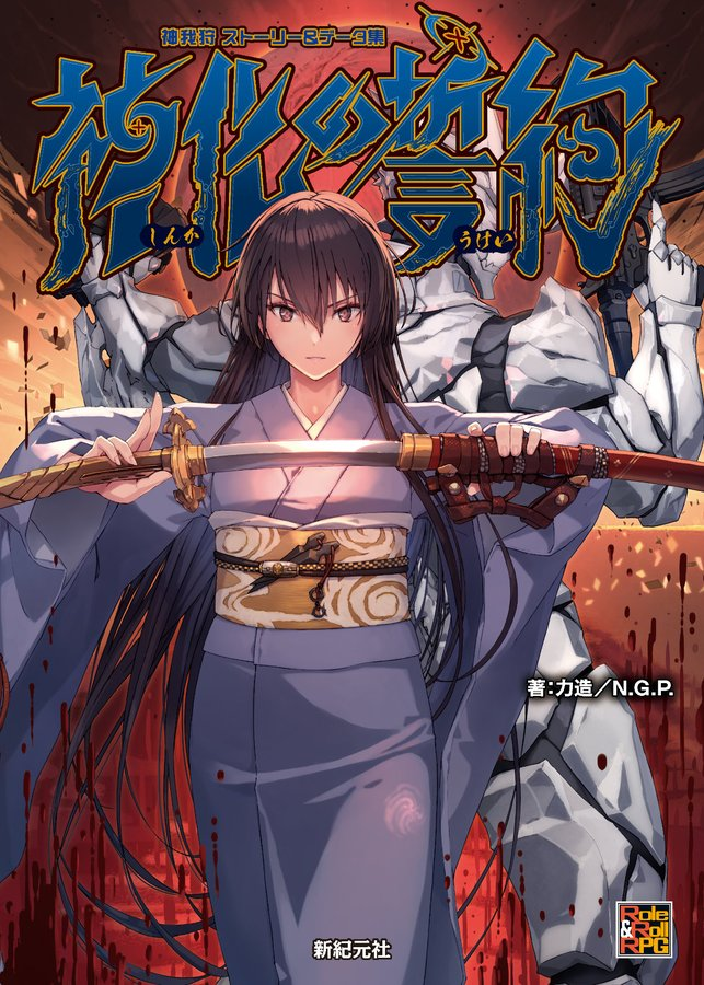 ㅠㅁㅠ 카미가카리 첫 코어룰북하고 마지막 서플 표지봐,,