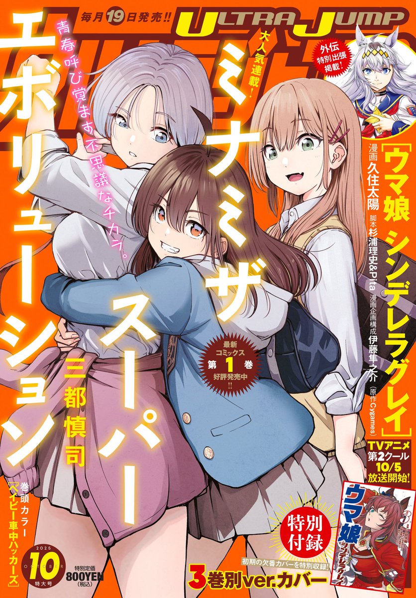 mahoshoujo201's tweet photo. 『魔法少女201』39話、40話がウルトラジャンプ10月号に掲載‼️

今回は大人気御礼＆4巻発売記念センターカラー🎉

39話→セクシーフジヤマに密着取材‼️

40話→魔法少女と一緒に遊園地に‼️

アンケートと感想を頂けたらとても嬉しいです‼️

単行本も同時発売なので、ぜひチェックして下さい‼️

#魔法少女201
#まほにー