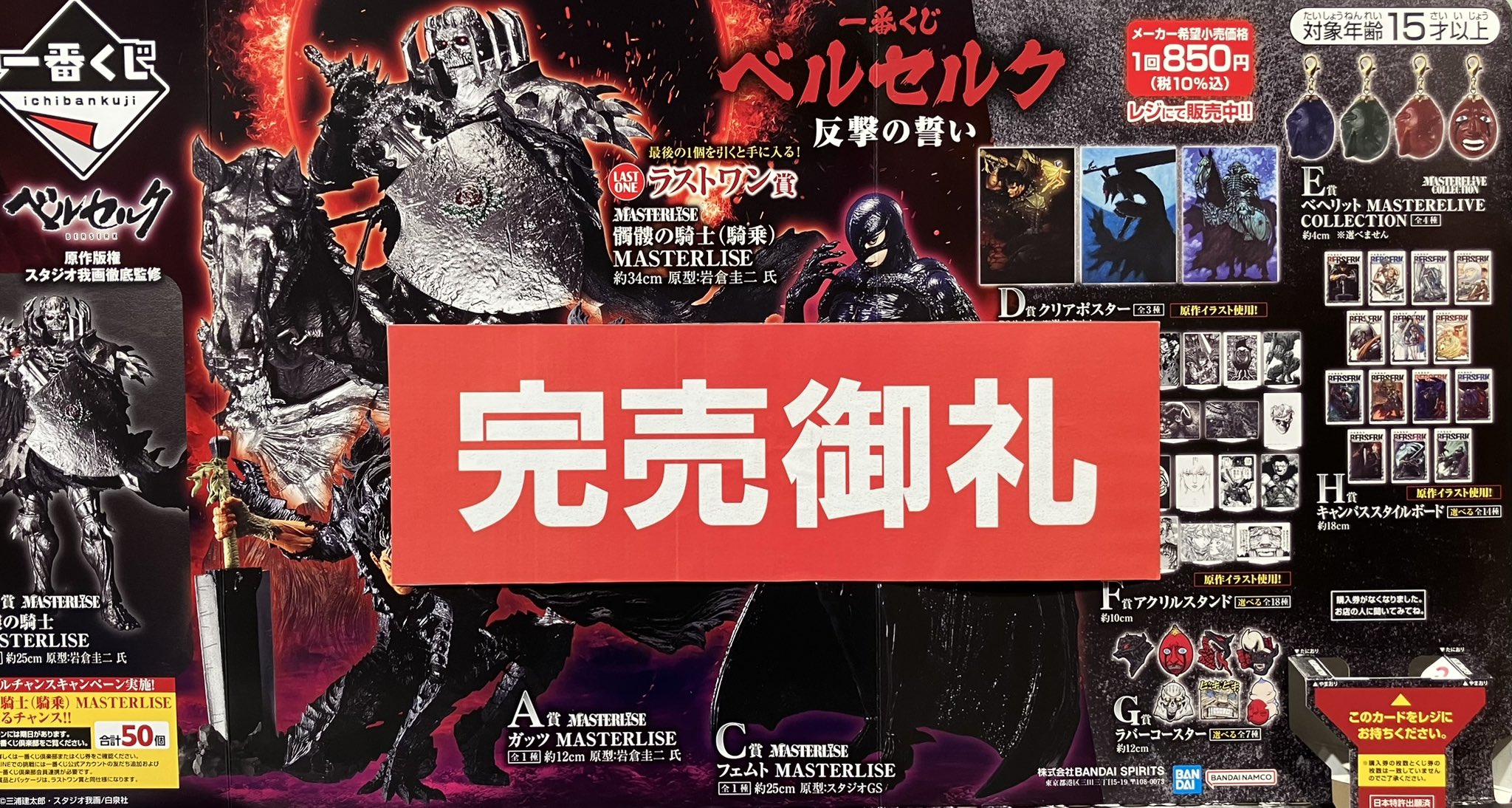 一番くじ ベルセルク 反撃の誓い ABCDE賞 Ichiban Kuji - Berserk