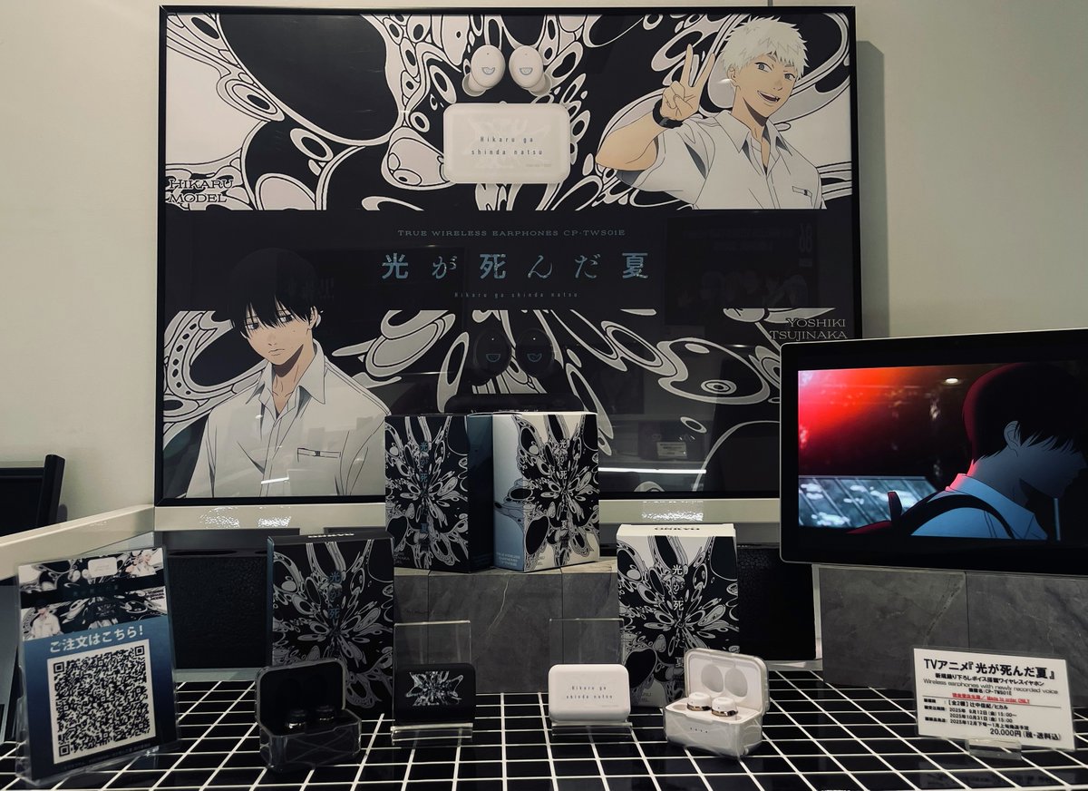 TVアニメ『光が死んだ夏』 新規録り下ろしボイス搭載コラボワイヤレス