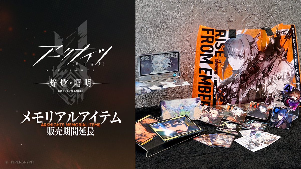 qeepesi001's tweet photo. 「#アークナイツ【#焔燼曙明/RISE FROM EMBER】メモリアルアイテム」の販売りがスタートしました！🎉                                 
▼リンク▼ https://t.co/ym6CJnCtCp                                                    販売期間: 2025/08/23 12：00～2025/09/30 23：59！
ようこそ！ https://t.co/u9rJsEHd4R