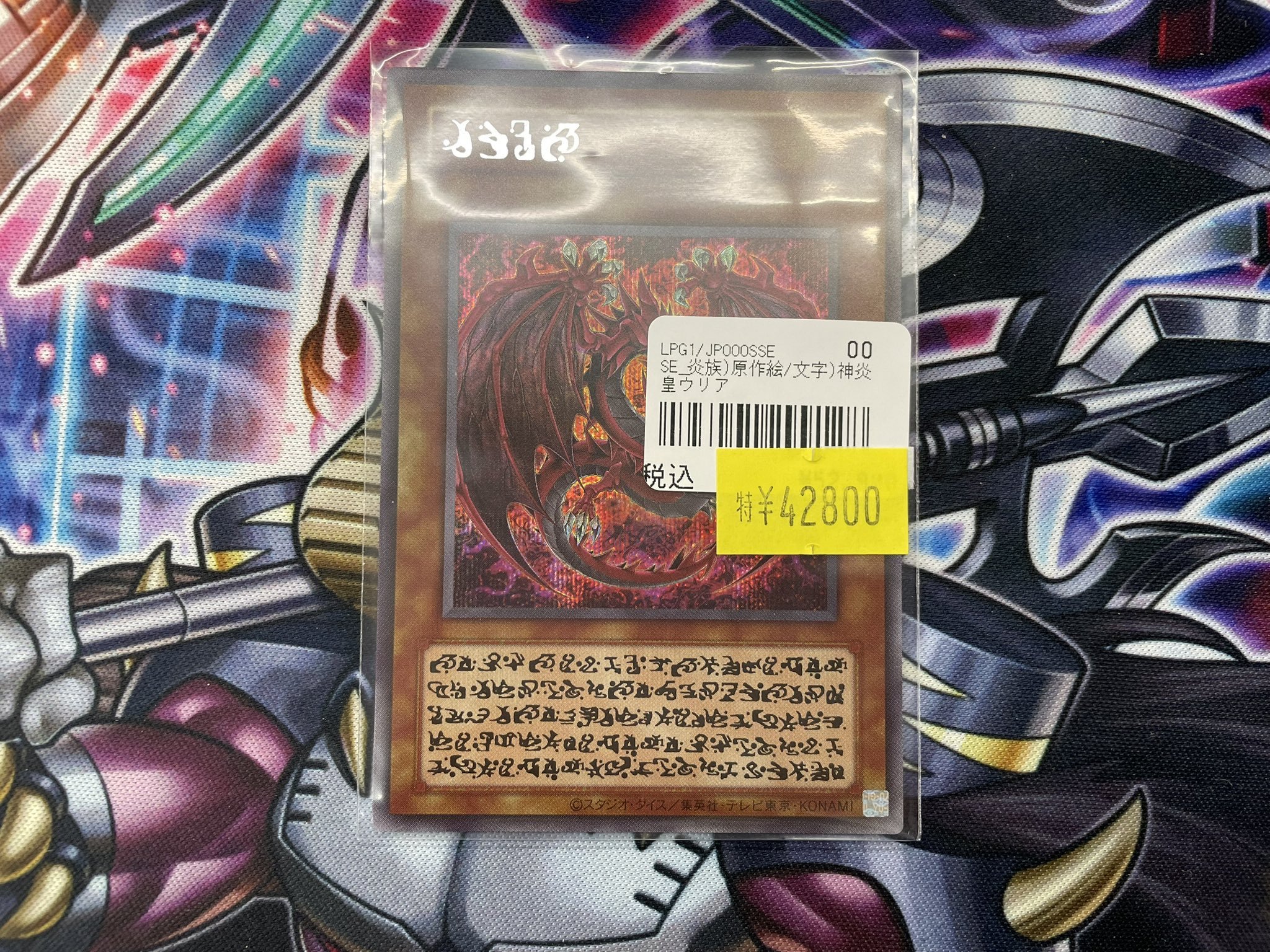 ARS10】神炎皇ウリア 原作イラスト 特殊文字 シークレット 神炎皇