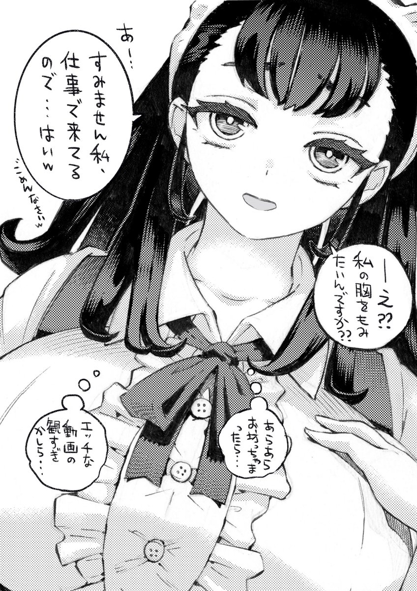 数ヶ月後お坊っちゃまと◯三昧になるメイド 