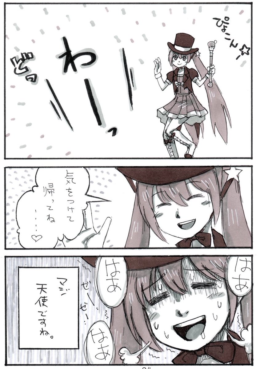 なんかちょっと話題になっているので、前に描いた同人誌から、マジカルミライ
2013ネタを特別公開します。

自分ではけっこう気に入ってるんですけどね（笑）