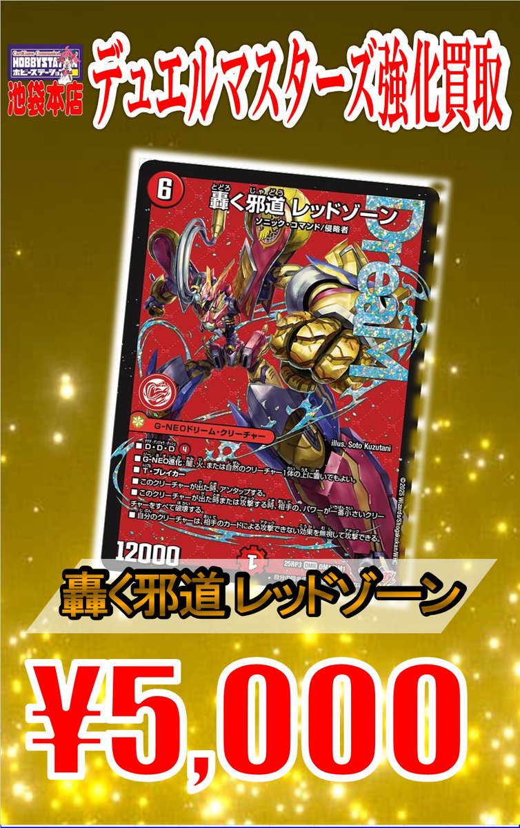 ホビーステーション池袋本店＠新アカウント on X: 