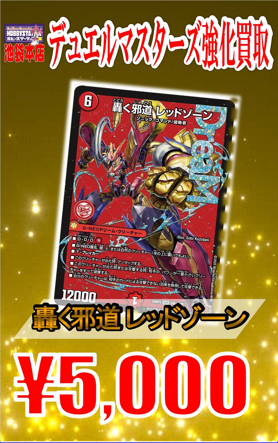 ペルフェクト　金 支配の精霊ペルフェクト/ギャラクシー・チャージャー [DM24EX2