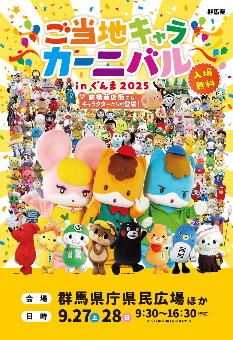 📢お知らせ

・9/27(土)
・9/28(日)

ふっかちゃんの登場は、
【ご当地キャラカーニバル】参加の為
お休みさせていただきます🙇🏻‍♀️