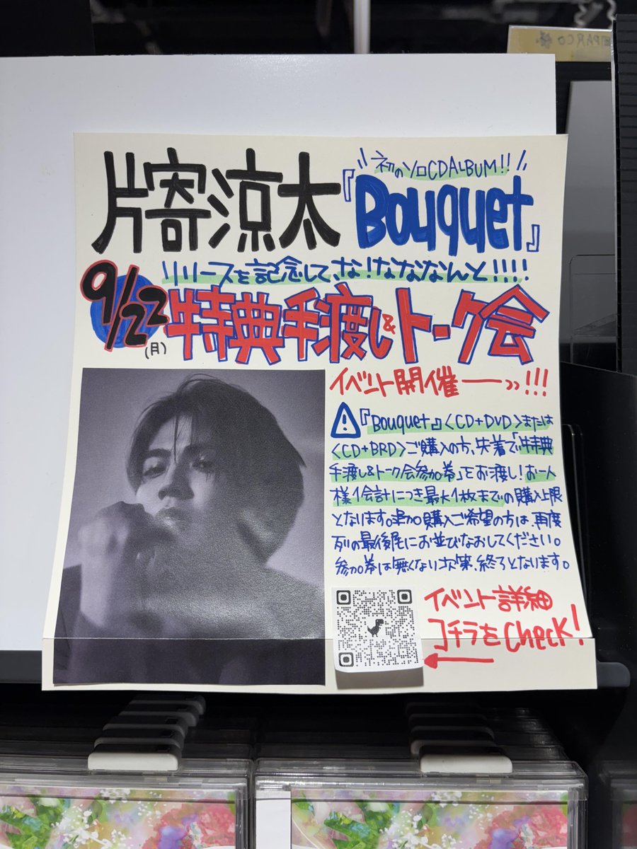 片寄涼太】 ＼✨いよいよ明後日開催✨／ 『#Bouquet』発売記念特典