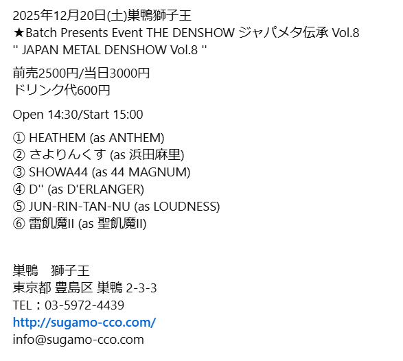 2025年12月20日(土)巣鴨獅子王
開催イベントです！

チケット予約フォームがスタートしましたのでご案内させていただきます。

※チケットは出演バンドにご予約いただくか、こちらの予約フォームで12/19（金）の19時までにお申込みください。（すでにバンド予約をされている方は入力しないでください）