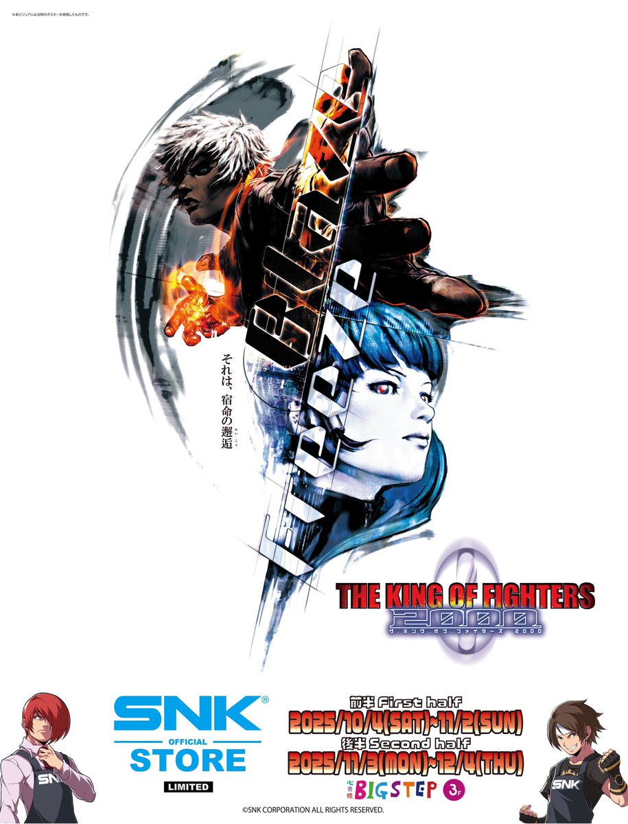 ◥◣ THE KING OF FIGHTERS 2000 ◢◤ POP UPイベント開催🔥 期間 前半