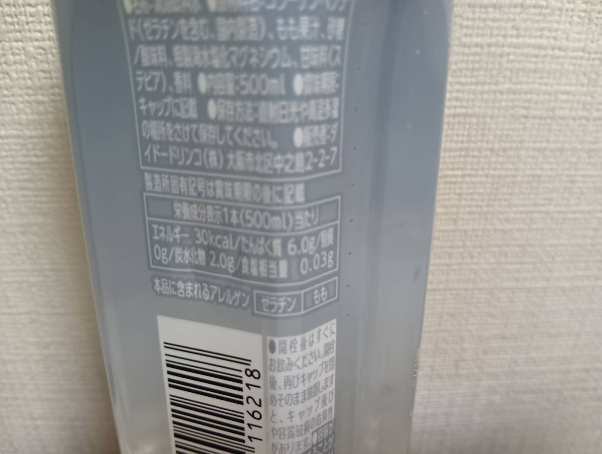 Yu3power's tweet image. セブンで売ってた、たんぱく質がとれる水!
気になって買ってみたけど、桃味がかなり薄い🤣
書いてある通り、本当にほんのりすぎて笑った😂
