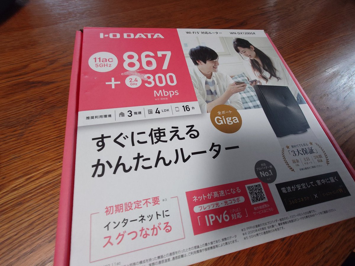 ブックオフでWiFiルータ買ってきた。
電気屋で買うと5,000円軽く超えるけど、1,000円で、これ買ってきた😊

どうもルータが１台壊れたっぽいから😑

セットアップしよ！🤭名前何にするかね。FJ1200WiFiとか😙
