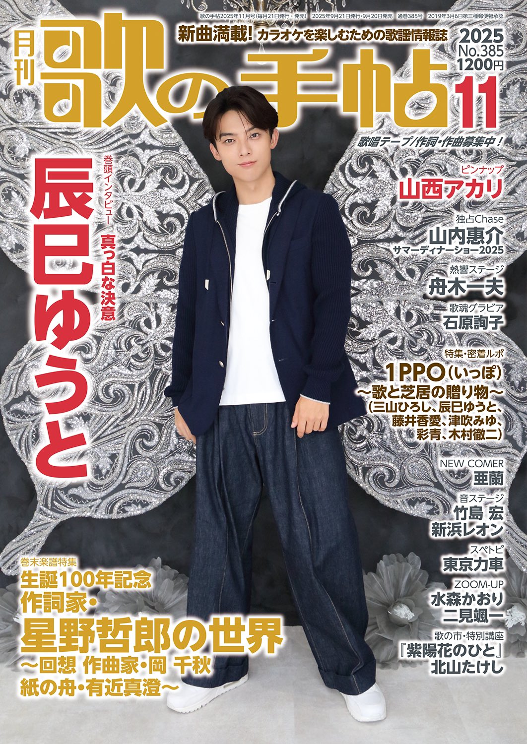 公式】歌の手帖 (@utate_news) / X