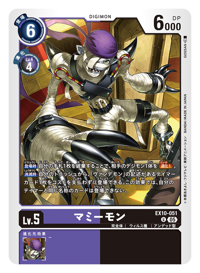 2025年9月20日発売の【デジモンカードゲーム エクストラブースター「SINISTER ORDER」】にて「アルケニモン」「マミーモン」描かせて頂いております。どうぞ宜しくお願い致します！(2/2)

digimoncard.com
#デジカ #デジモンカードゲーム