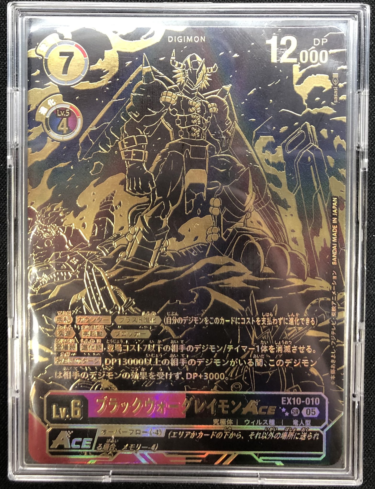 ブラックウォーグレイモンACE SR☆☆ パラレル 希少レア ブラックウォーグレイモンace 希少 ブラックウォーグレイモンACE SR