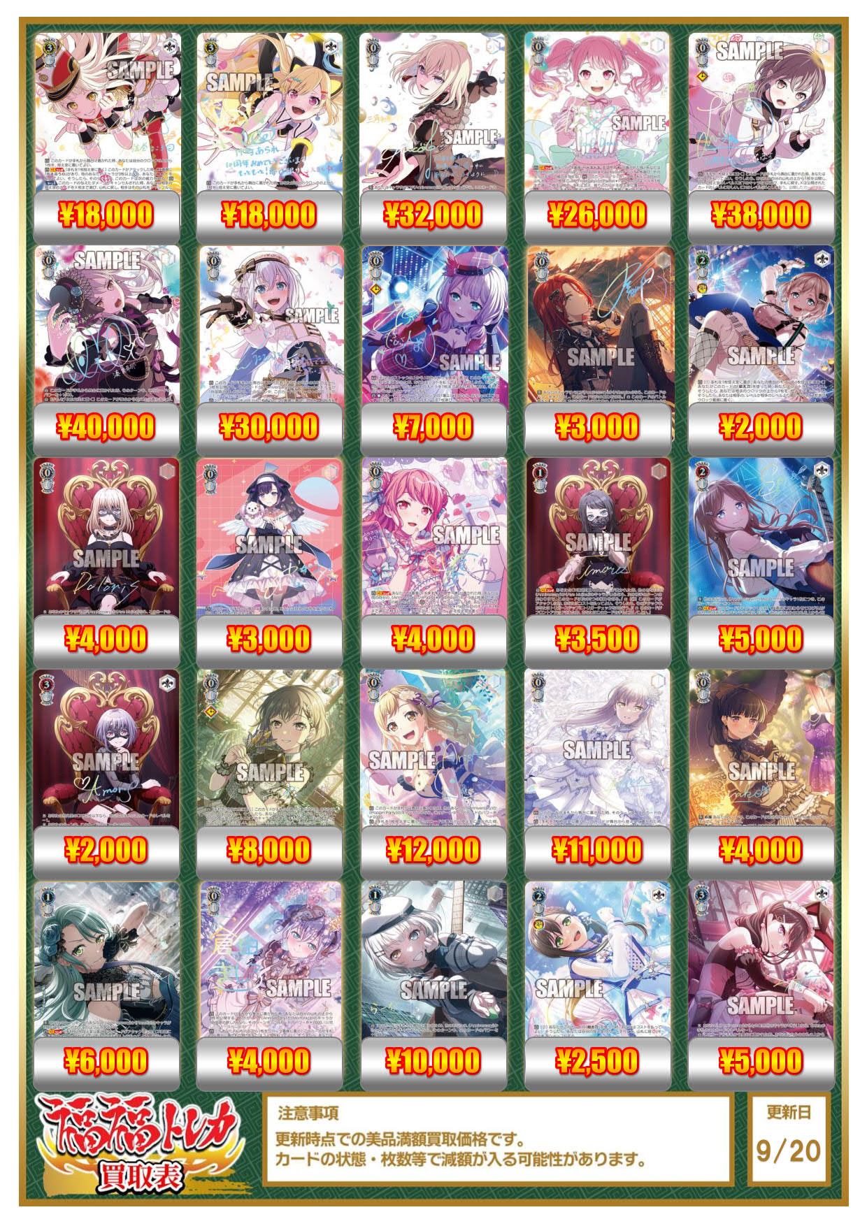 ヴァイス 雲外茜天 上原ひまり SP 買取相場一覧】ヴァイス｜BanG