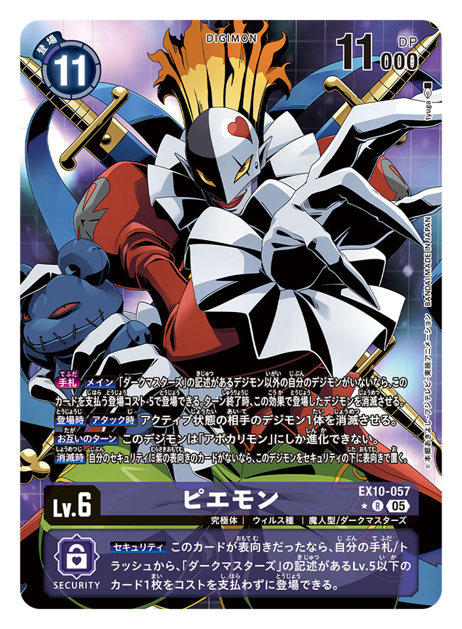 本日発売のデジモンカードゲーム、ブースターパック『SINISTER ORDER』にて「メタルシードラモン」、「ピノッキモン」、「ムゲンドラモン」、「ピエモン」のイラストを担当しました。よろしくお願いします！ 
digimoncard.com
 #デジカ
 #デジモンカードゲーム