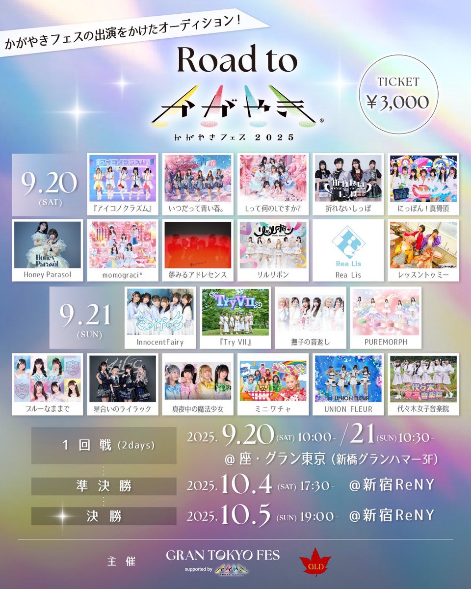 『Road to かがやきフェス』supported by かがやきフェス #えるなん #Lなん (@ 座・グラン東京 in 港区, 東京都) app.foursquare.com/share/checkin/…