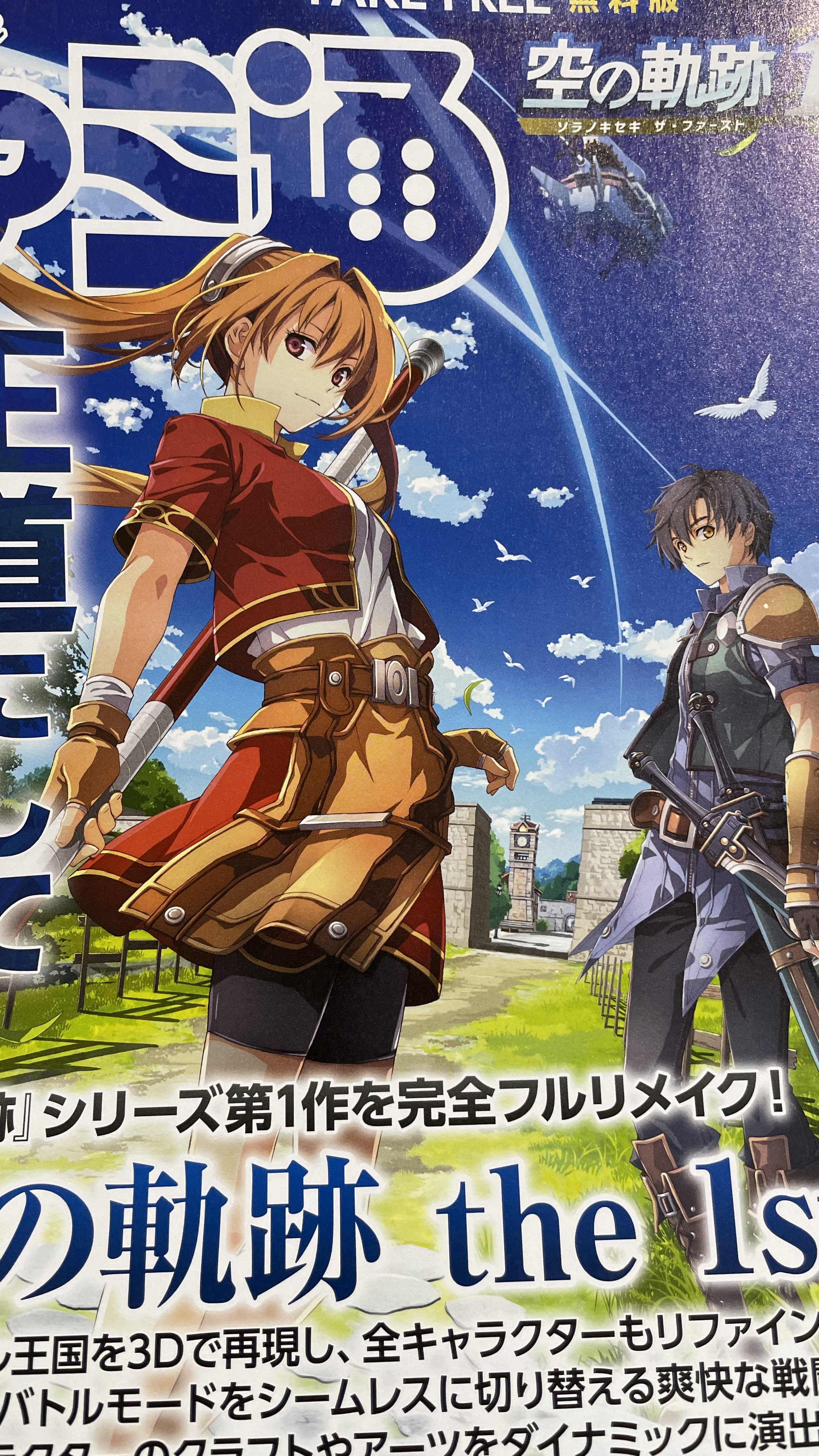 空の軌跡 1st 抽選会 アクキー しおさい on X: 