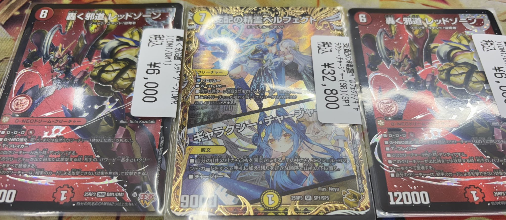 デュエマ 支配の精霊ペルフェクト SP1 金トレジャー 支配の精霊