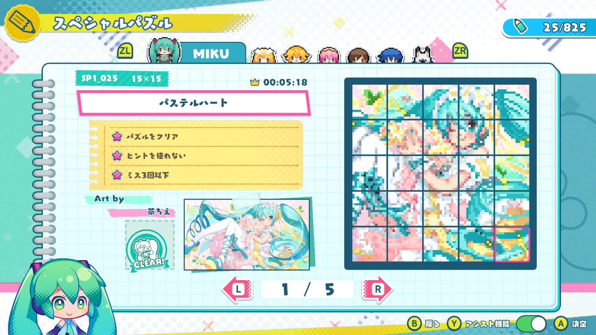 ROSS2939's tweet image. #ミクロジSプラス
ミッションコンプリート❣️★★★★★
ミクさん達の歌に癒されながら解いていく
最高に楽しいロジックパズルは前作を
遥かに凌ぐ圧倒的なボリュームと楽曲数♪
本作からは374の着せ替えコスチュームと
1152のルームアイテムの収集もあって
まだまだ楽しみが広がっていくよ🎶😉