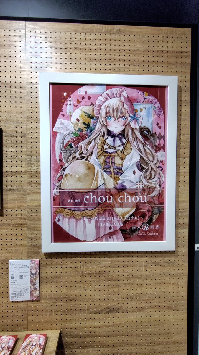 憂有さま（<a href="/yy_sl/">憂有</a>）個展『chou chou -シュシュ- 』へ
メイン作品の雰囲気も、静岡インク作品の柔らかな感じも、とても素敵でした✒️
在廊中に伺えなかった心残りはあるものの、存分に楽しめました！

#画人画廊
#カワチ心斎橋